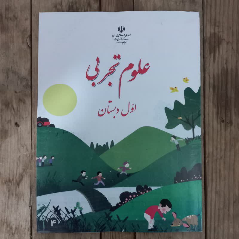 عکس جلد کتاب قرآن اول دبستان