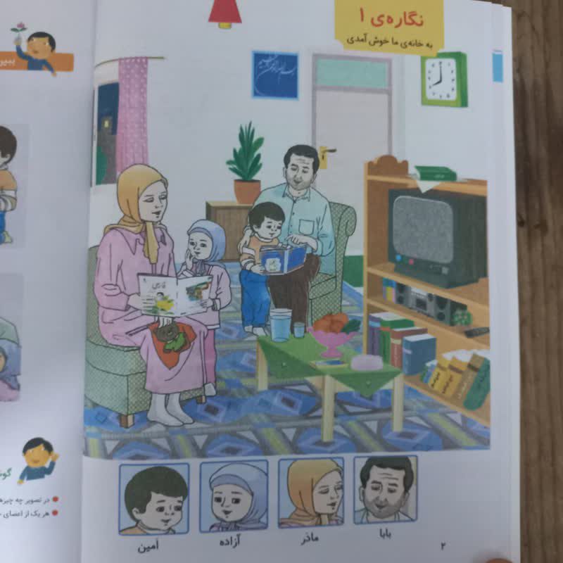 صفحه اول کتاب فارسی اول دبستان