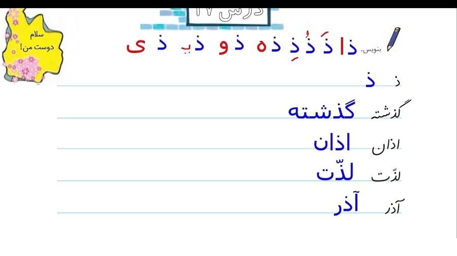 صفحات داخل کتاب نگارش اول دبستان ۱۴۰۵