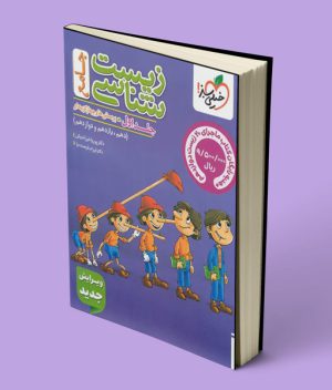 زیست شناسی جامع کنکور تست خیلی سبز جلد اول