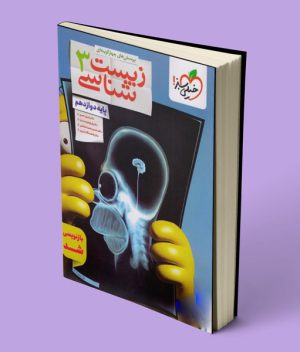 زیست شناسی دوازدهم تست خیلی سبز