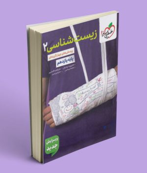 زیست شناسی یازدهم تست خیلی سبز