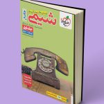 شیمی جامع کنکور تست خیلی سبز جلد اول