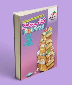 جامع تیزهوشان چهارم دبستان خیلی سبز