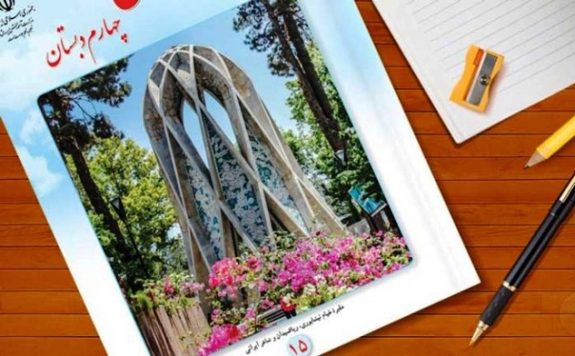 کتاب ریاضی چهارم