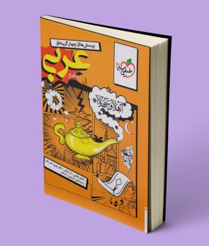 عربی جامع انسانی تست خیلی سبز