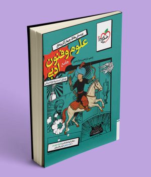 علوم و فنون ادبی جامع تست خیلی سبز