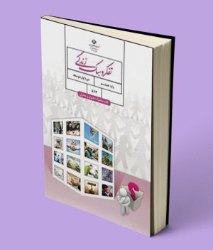 کتاب درسی تفکر و سبک زندگی هشتم