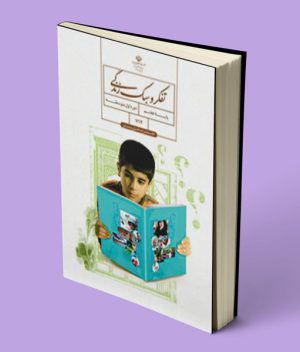 کتاب درسی تفکر و سبک زندگی هفتم (پسران)