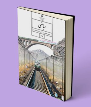 کتاب درسی ریاضی هفتم