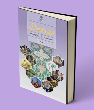 کتاب درسی عربی هشتم