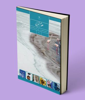 کتاب درسی علوم تجربی هفتم