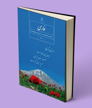 کتاب درسی فارسی هفتم