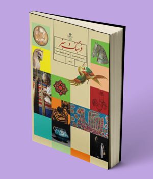 کتاب درسی فرهنگ و هنر هشتم