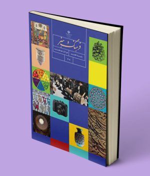 کتاب درسی فرهنگ و هنر هفتم