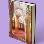کتاب درسی پیام های آسمان هفتم