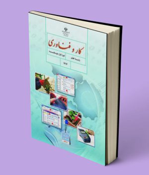 کتاب درسی کار و فناوری هفتم