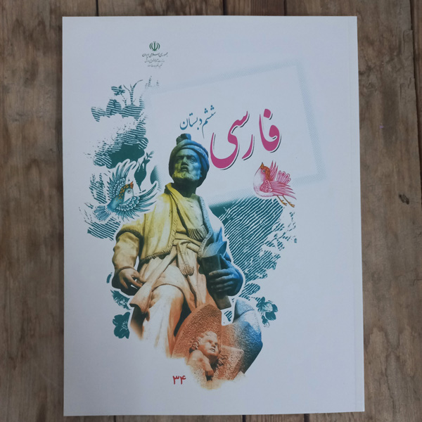 کتاب فارسی ششم دبستان