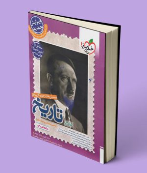 تاریخ جامع انسانی تست خیلی سبز