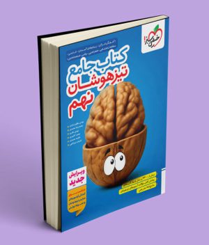 جامع تیزهوشان نهم خیلی سبز