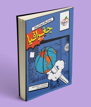جغرافیا جامع کنکور تست خیلی سبز