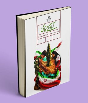 کتاب درسی آمادگی دفاعی نهم 1405