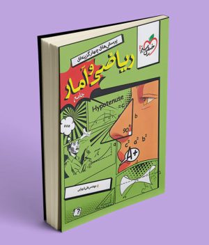 ریاضی و آمار جامع تست خیلی سبز