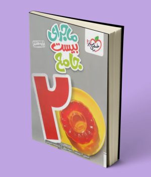 ماجراهای من و درسام جامع هفتم خیلی سبز