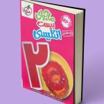 کمک درسی زبان انگلیسی هفتم