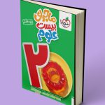 کمک درسی علوم تجربی هفتم
