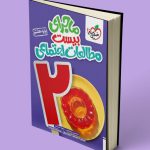 کمک درسی مطالعات اجتماعی هفتم