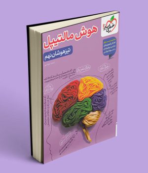 هوش مالتیپل نهم خیلی سبز