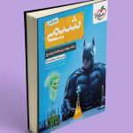 پاسخ بتمن شیمی جامع کنکور خیلی سبز جلد دوم