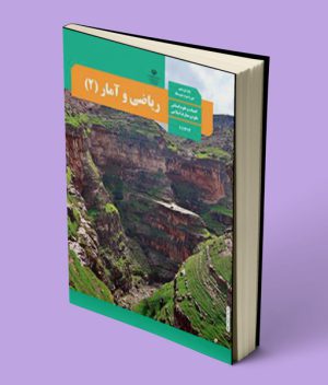کتاب درسی ریاضی و آمار یازدهم