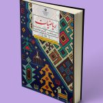 کتاب درسی ریاضیات تکمیلی هفتم (استعدادهای درخشان)