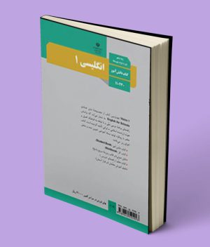 کتاب درسی زبان انگلیسی دهم