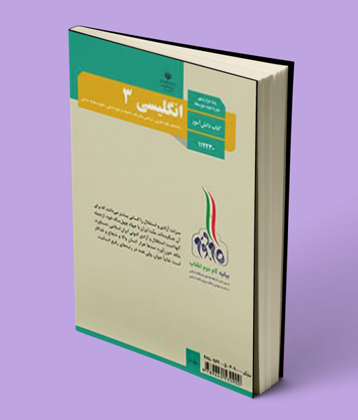 کتاب درسی زبان انگلیسی دوازدهم