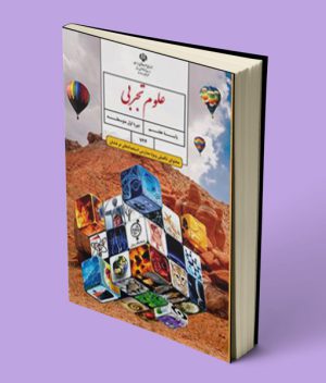 کتاب درسی علوم تکمیلی هفتم (ویژه استعدادهای درخشان)