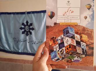 کتاب درسی علوم تکمیلی هفتم (ویژه استعدادهای درخشان)