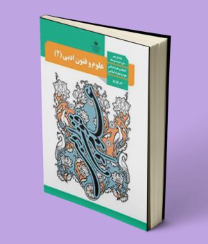 کتاب درسی علوم و فنون یازدهم