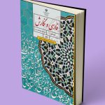 کتاب درسی فارسی و نگارش تکمیلی هفتم (استعدادهای درخشان)