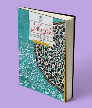 کتاب درسی فارسی و نگارش تکمیلی هفتم (استعدادهای درخشان)