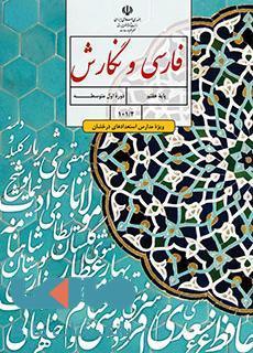 کتاب درسی فارسی و نگارش تکمیلی هفتم (استعدادهای درخشان)
