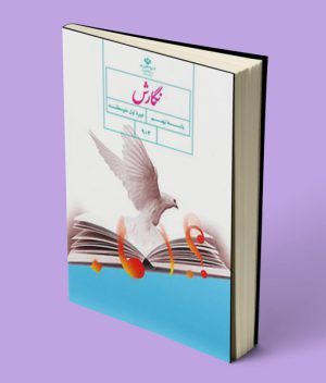 کتاب درسی نگارش نهم