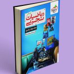 جلد دوم ( پاسخ ) بتمن ریاضیات رشته تجربی جامع خیلی سبز