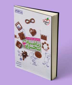 ریاضی دوازدهم تجربی تست خیلی سبز