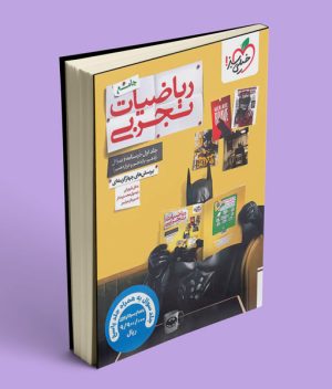 ریاضیات تجربی جامع تست خیلی سبز + جلد پاسخنامه