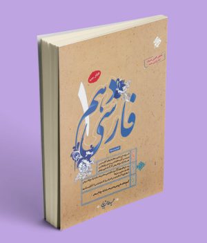 فارسی دهم طالب تبار مبتکران
