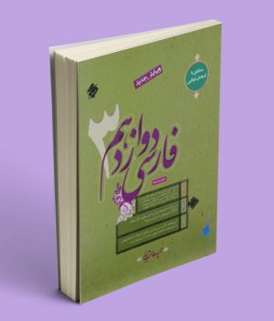فارسی دوازدهم طالب تبار مبتکران