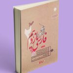 کمک درسی فارسی یازدهم